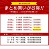 まとめ買いがお得　価格詳細