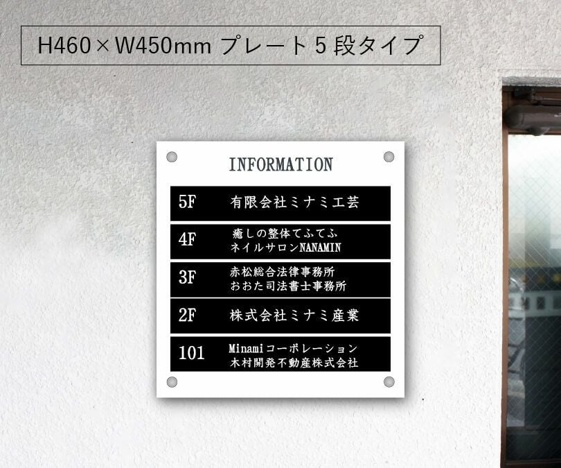 インフォメーションサイン　案内サイン　ビル案内板