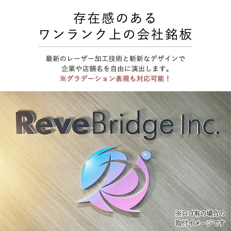 カルプ　切り文字　立体看板　簡単設置　おしゃれ 会社の看板 