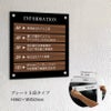 インフォメーションサイン　案内板　木目調