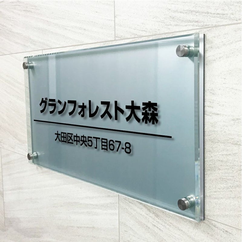 アルミ複合板とガラス調アクリルの看板　二重構造の看板
