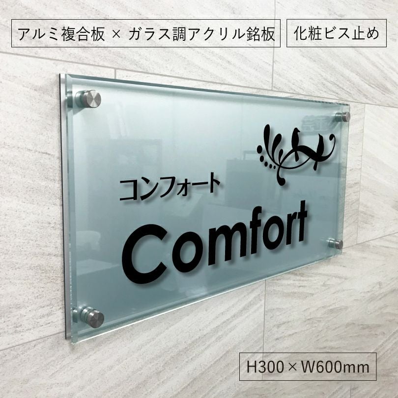 シルバーアルミ複合板とガラス調アクリルの看板