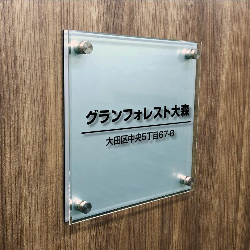 アルミ複合板×ガラス調アクリル銘板 化粧ビス止め H300×W300mm