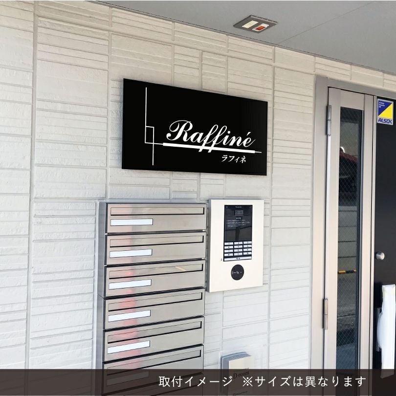 アルポリサイン黒 マグネットシート付　両面テープ付き