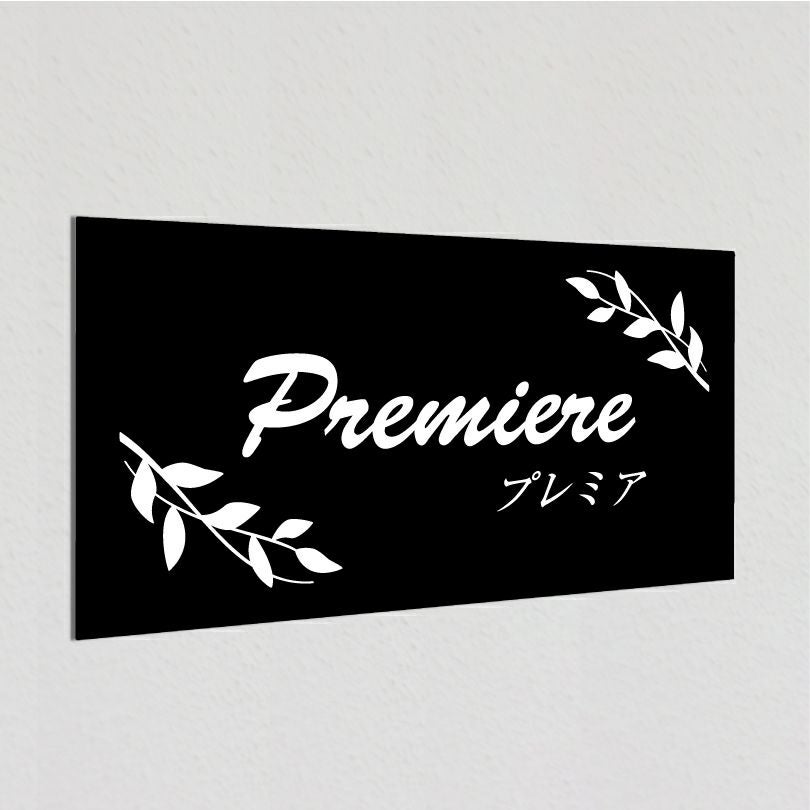 アルポリサイン マグネット止め　両面テープ止め 　事務所の表札 会社の看板　