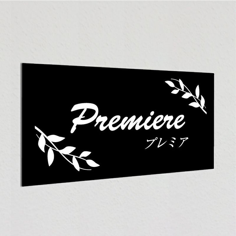 アルポリサイン マグネット止め　両面テープ止め 　事務所の表札 会社の看板　