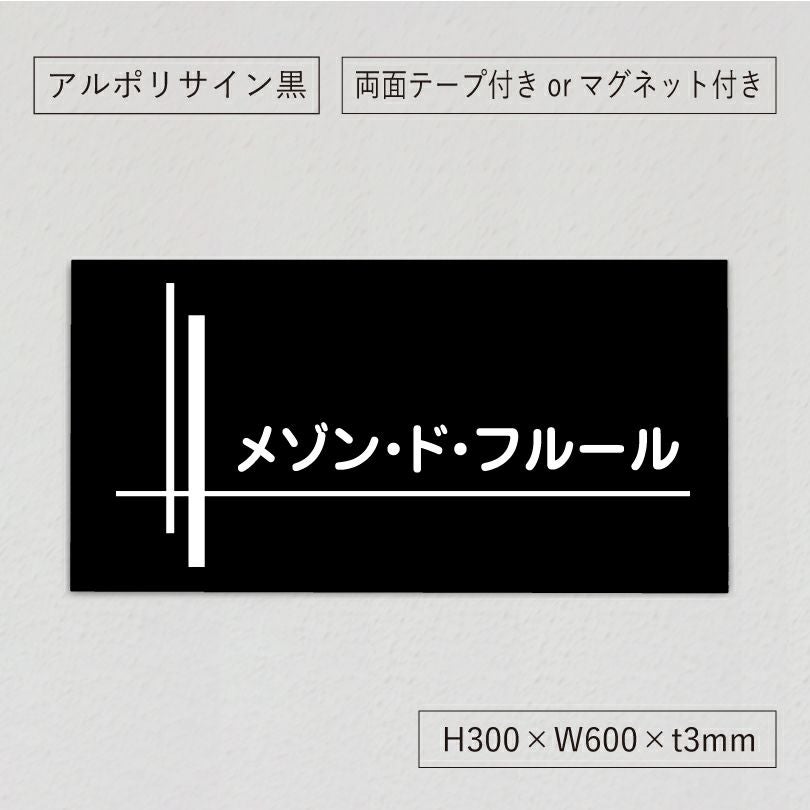 表札オーダー アルミ複合板プレート 　アパート看板 　マンション看板