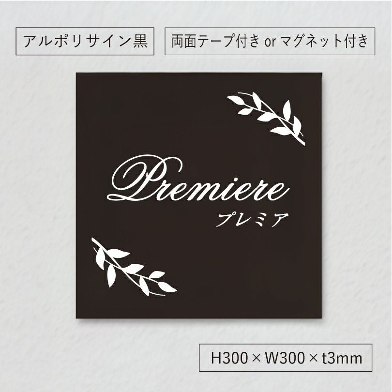 表札オーダー アルミ複合板プレート 　アパート看板 　マンション看板