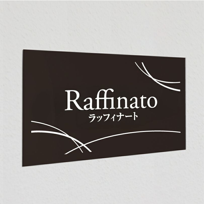 アルポリサイン マグネット止め　両面テープ止め 　事務所の表札 会社の看板　