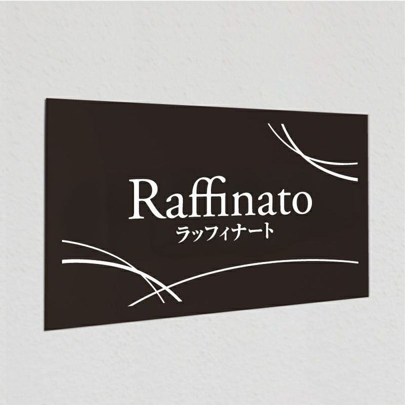 アルポリサイン マグネット止め　両面テープ止め 　事務所の表札 会社の看板　