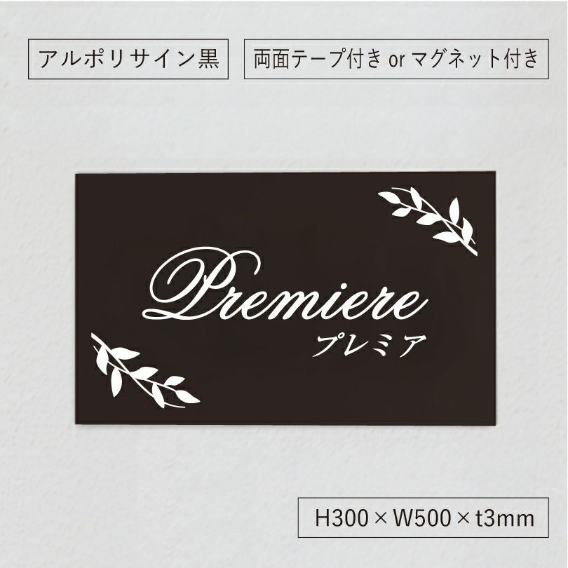 表札オーダー アルミ複合板プレート 　アパート看板 　マンション看板