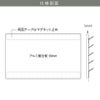 仕様図面 商品詳細