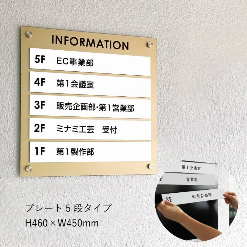 インフォメーションサイン　ゴールド　階数案内板　プレート5段