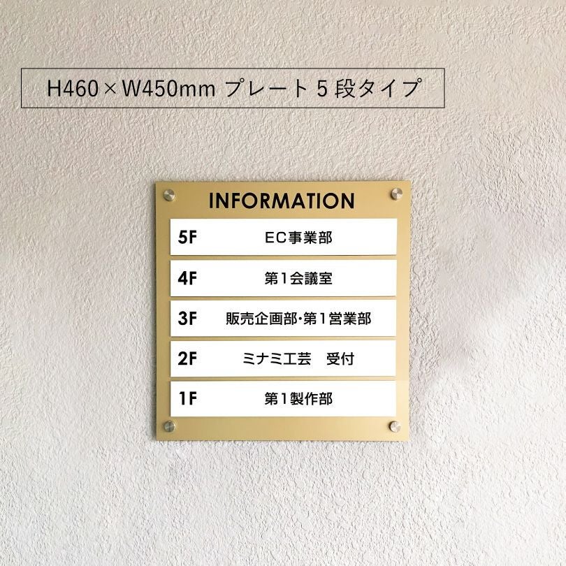 インフォメーションサイン　ゴールド　階数案内板