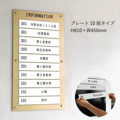 インフォメーションサイン　ゴールド　プレート10段