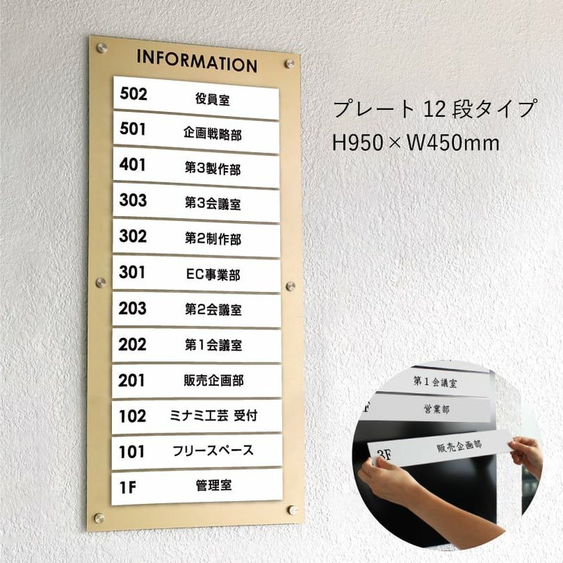 インフォメーションサイン　ゴールド　プレート12段