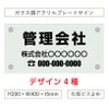 ガラス調アクリル管理看板 仕様