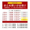 まとめ買いがお得　価格詳細