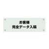 ガラス調アクリル管理看板 デザイン4