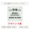 ガラス調アクリル管理看板 仕様