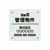 ガラス調アクリル管理看板 デザイン2
