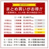 まとめ買いがお得　価格詳細