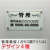 管理看板 ガラス調アクリル銘板 化粧ビス
