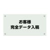 ガラス調アクリル管理看板 デザイン4