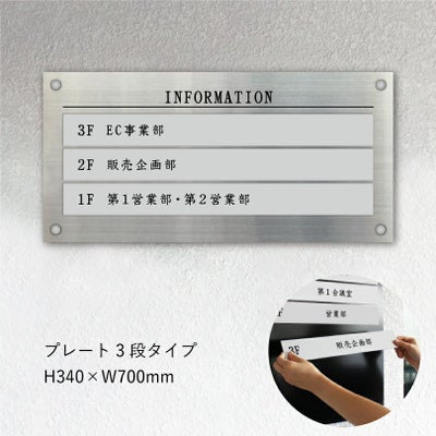 インフォメーションサイン　案内板　ビル案内板　3段