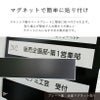 マグネットで差し替えができる表示プレート　表示板　
