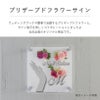  プリザーブドフラワーサイン　新規性の高い構成の美しいプリザーブドフラワー付きの看板
