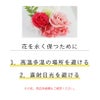 花を永く保つために