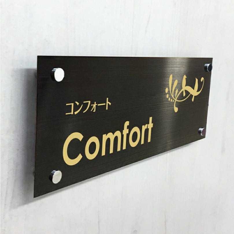 ブラックステンレス銘板はあらゆる建物との相性抜群