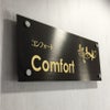 ブラックステンレス銘板はあらゆる建物との相性抜群