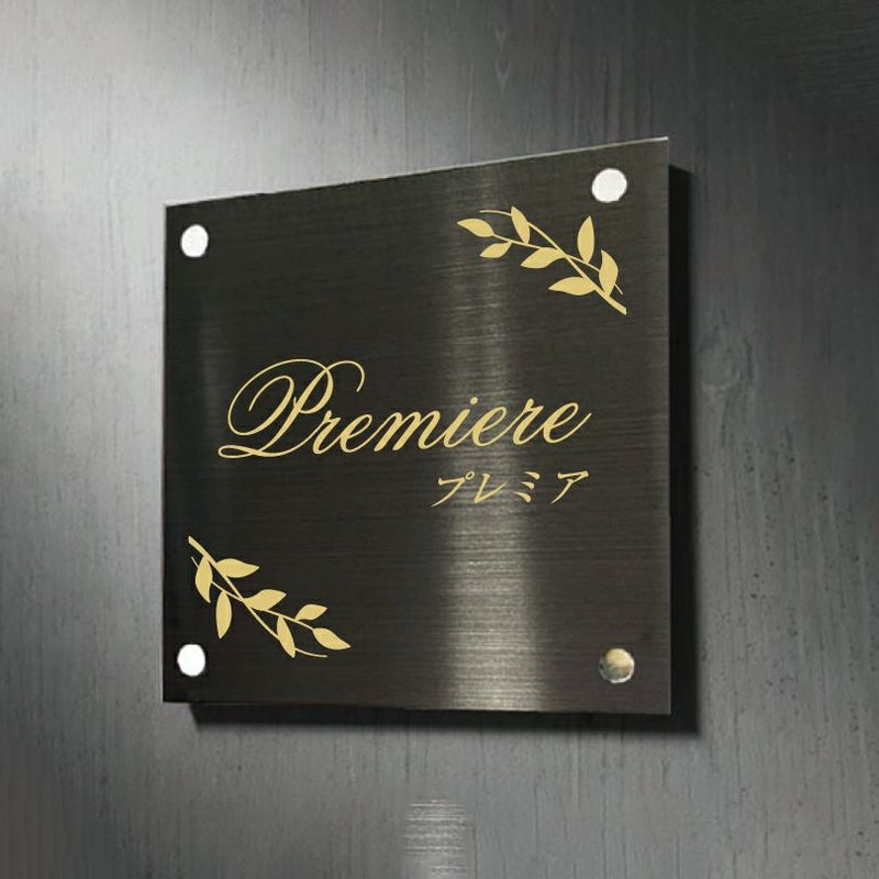 ブラックステンレス看板　マンションの看板