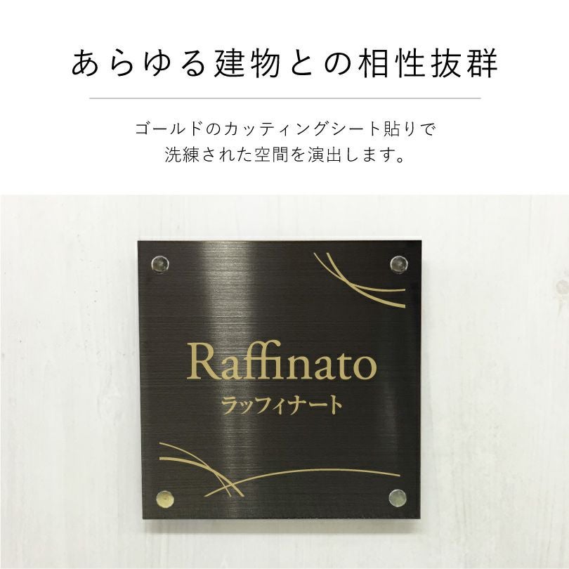 ブラックステンレス銘板はあらゆる建物との相性抜群