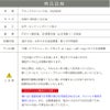 商品詳細