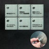 テナントサイン　ステンレ×ガラス調アクリル　2層タイプ　6台セット