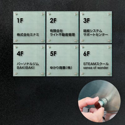 テナントサイン　ステンレ×ガラス調アクリル　2層タイプ　6台セット