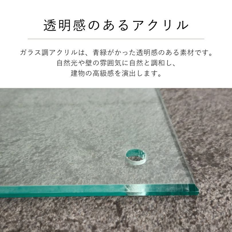 透明感のあるアクリル