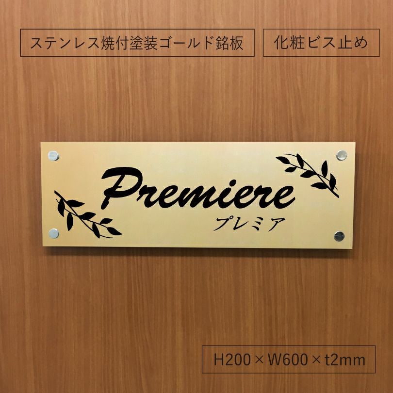 建物との相性抜群なゴールドの看板