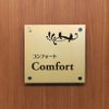 ステンレス焼付塗装ゴールド銘板 化粧ビス止め