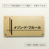 ステンレス　ゴールド塗装の看板
