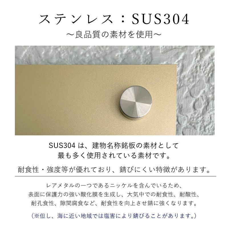 ステンレス素材の説明　高い耐候性の素材