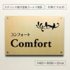 ステンレス　ゴールドの看板