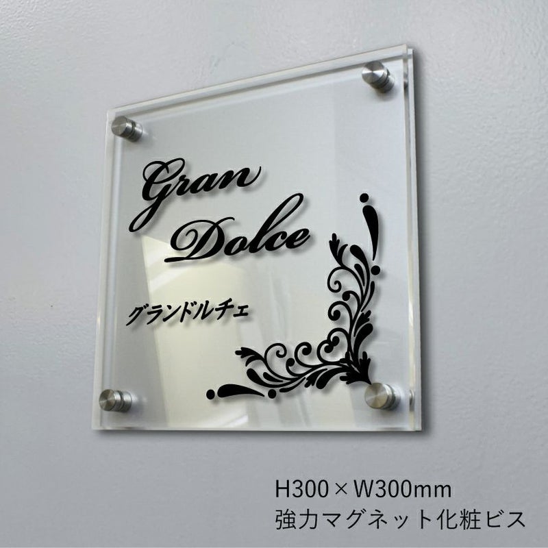 アルミ複合板と透明アクリル銘板　強力マグネット化粧ビス