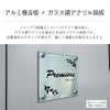 アルミ複合板×ガラス調アクリル銘板　強力マグネット化粧ビス　銘板館lightオリジナル商品