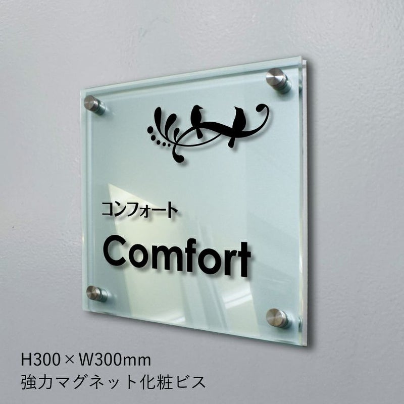 アルミ複合板とガラス調アクリルの看板　強力マグネット化粧ビス