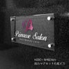 フルカラー透明アクリル銘板　強力マグネット化粧ビス　H２０0×W400ｍｍ