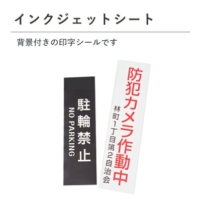 インクジェットシート　フルカラー　貼るサイン